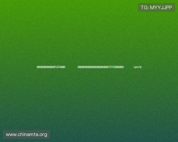 ✅体育直播🏆世界杯直播🏀NBA直播⚽- 净水计划公益项目：十余年间向乡村学校提供6000余台净水设备- sports